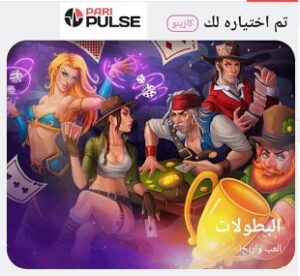 [Image: pari-pulse-%D8%AA%D9%86%D8%B2%D9%8A%D9%84-1-300x276.jpg]