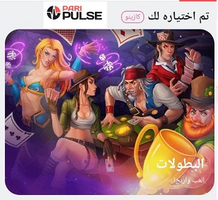 pari pulse تنزيل